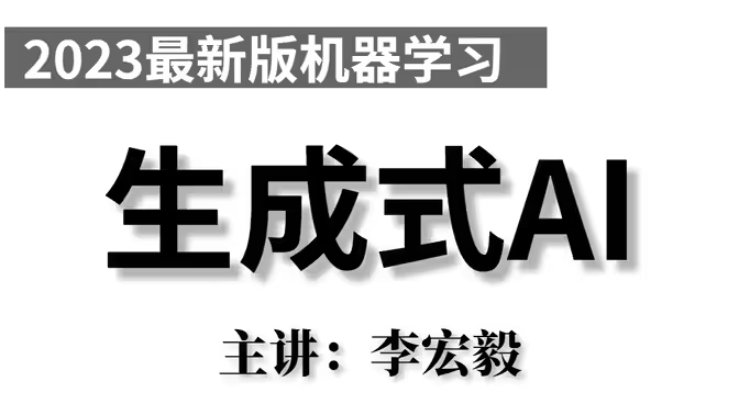 大语言模型原理介绍视频（李宏毅）